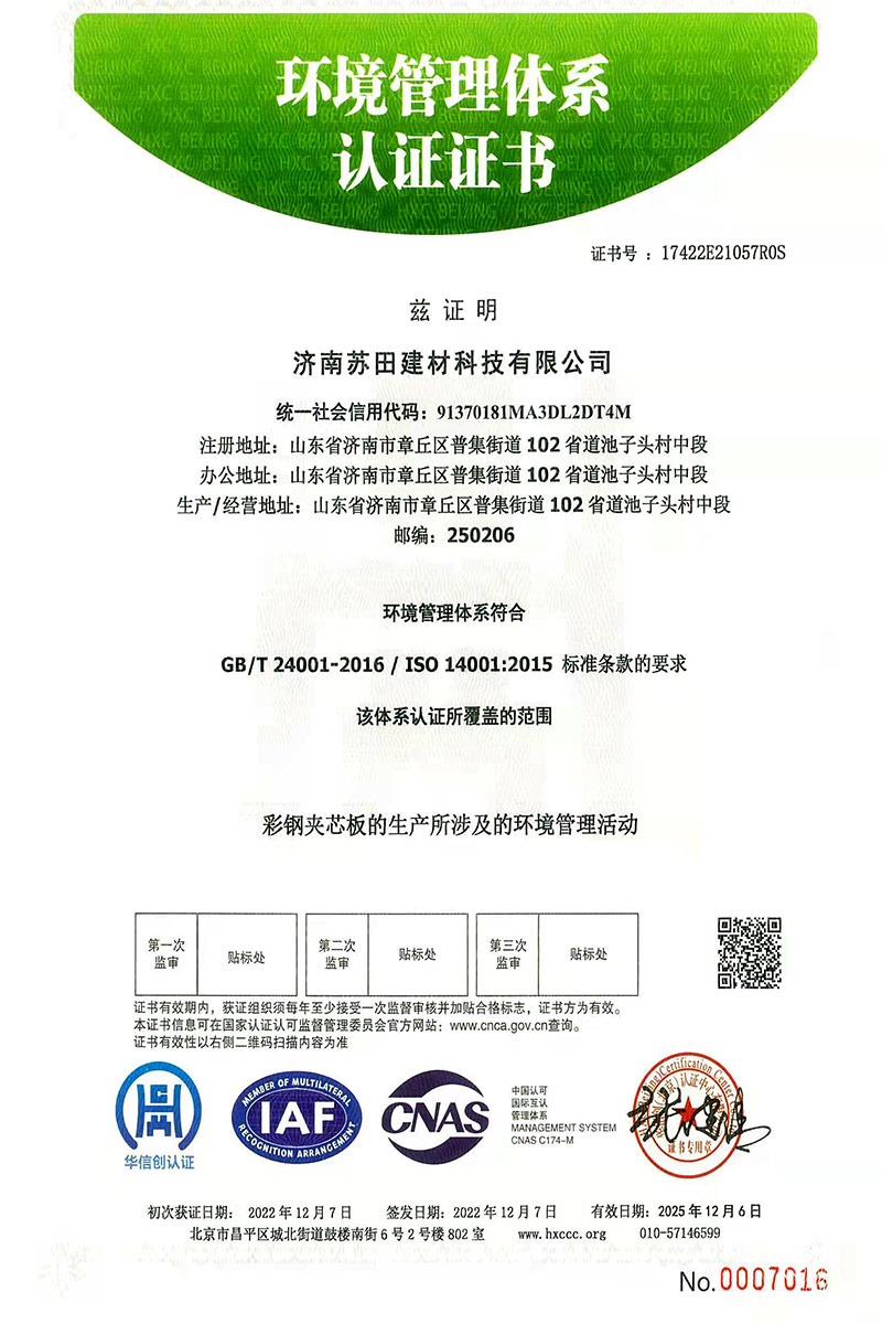 环境管理体系认证证书