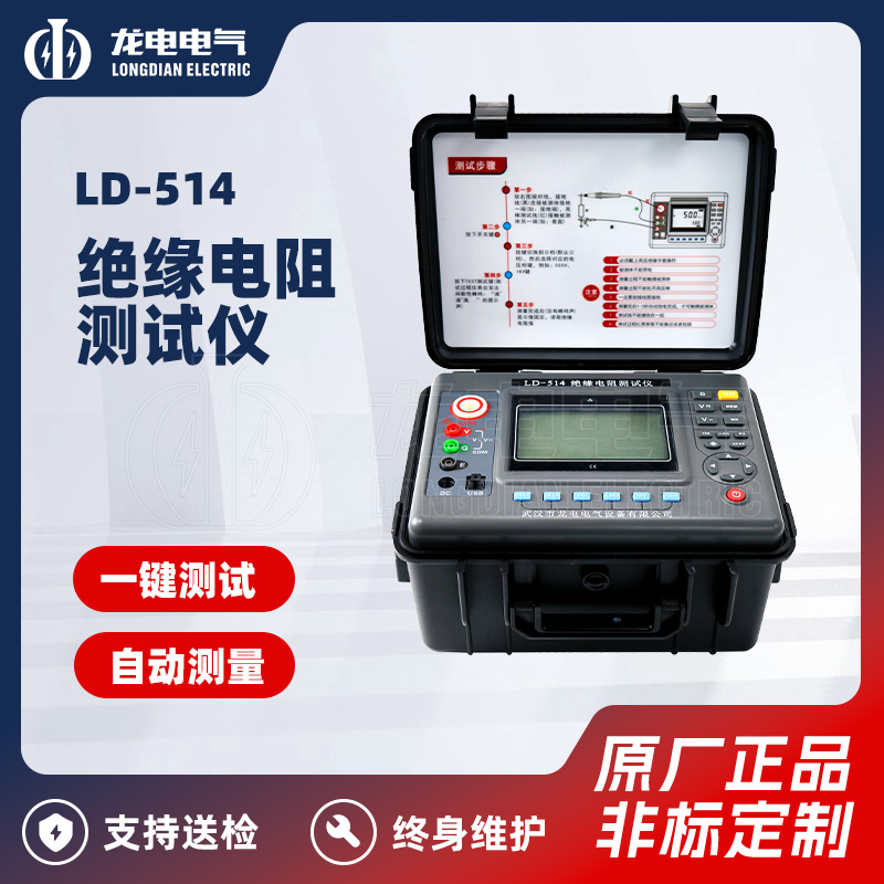 LD-514绝缘电阻测试仪