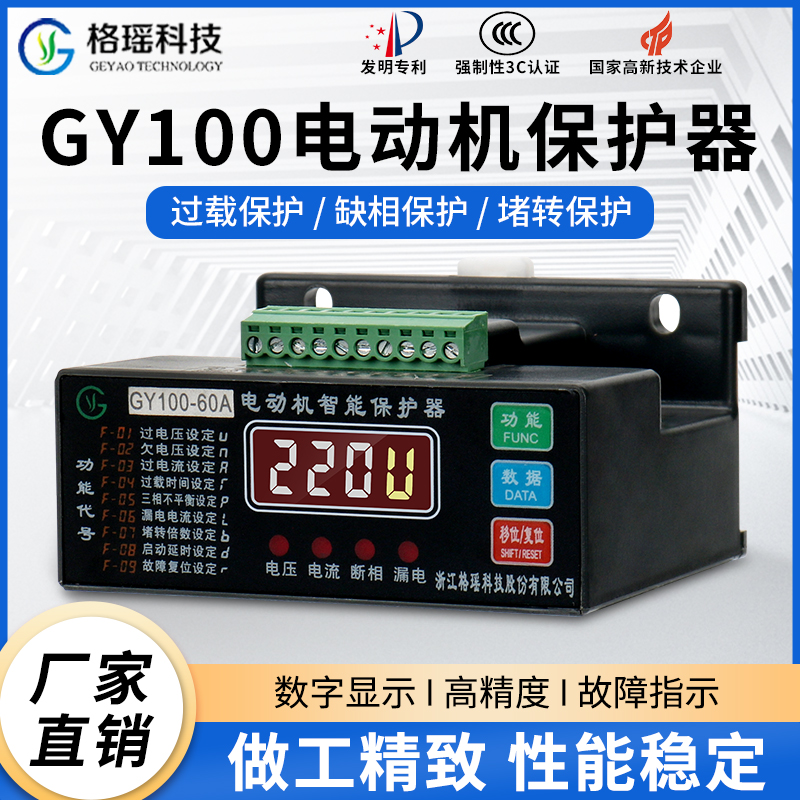 GY100电机保护器