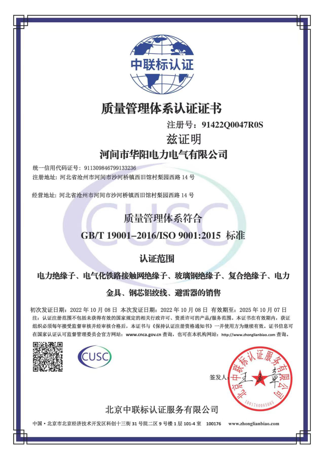 质量管理体系认证证书