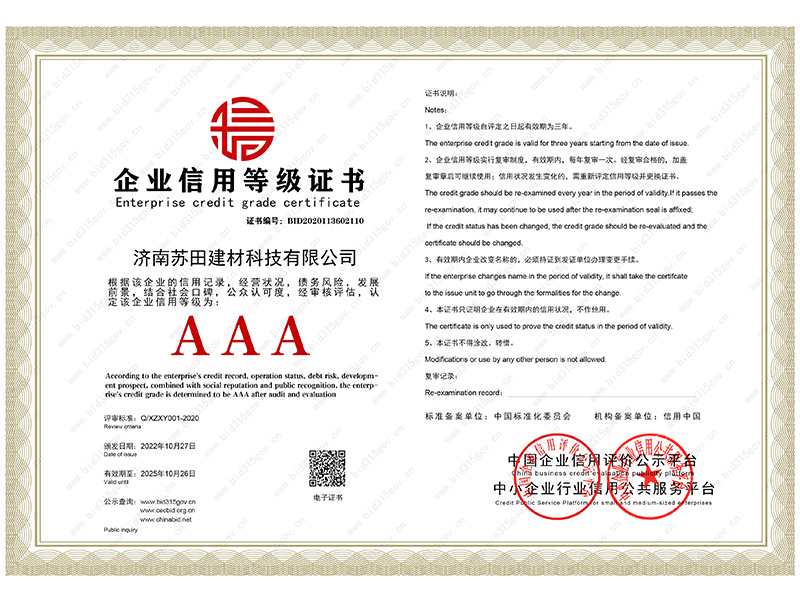 企业信用等级证书