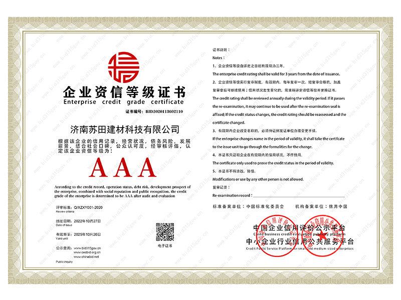 企业资信等级证书