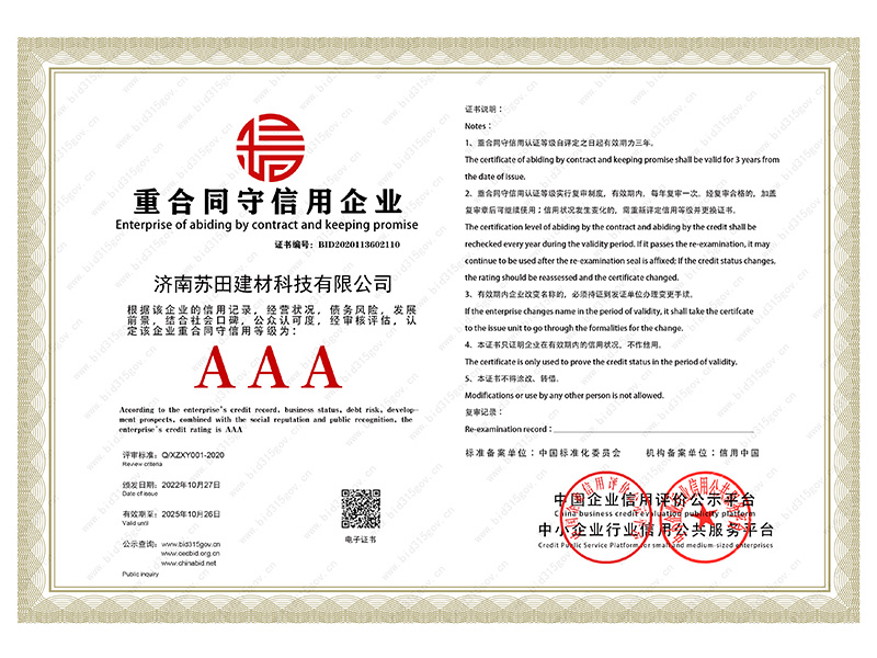 重合同守信用企业证书