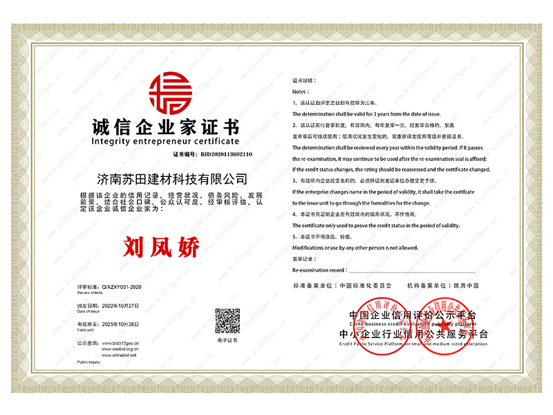 诚信企业人荣誉证书