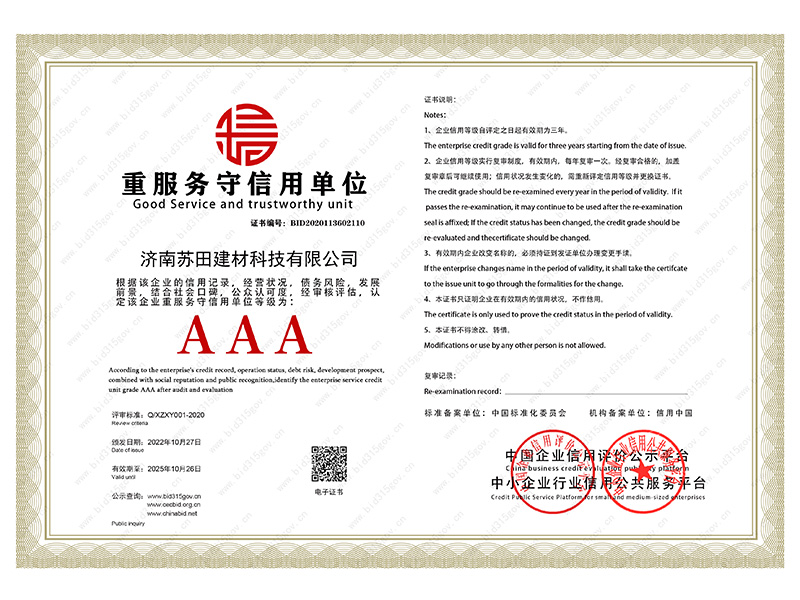 重服务守信用单位证书