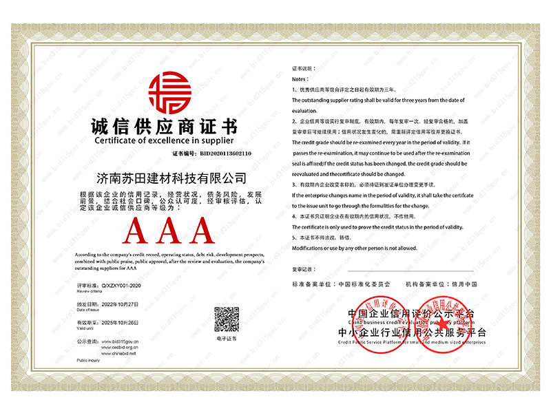 诚信供应商单位证书