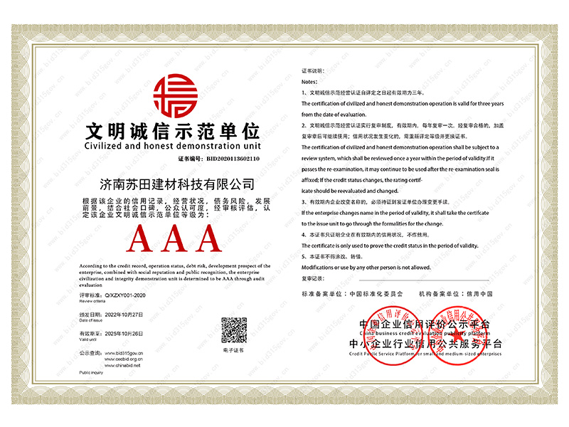 文明诚信示范单位证书