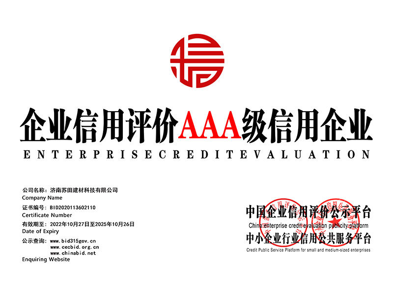 企业评价AAA级信用企业