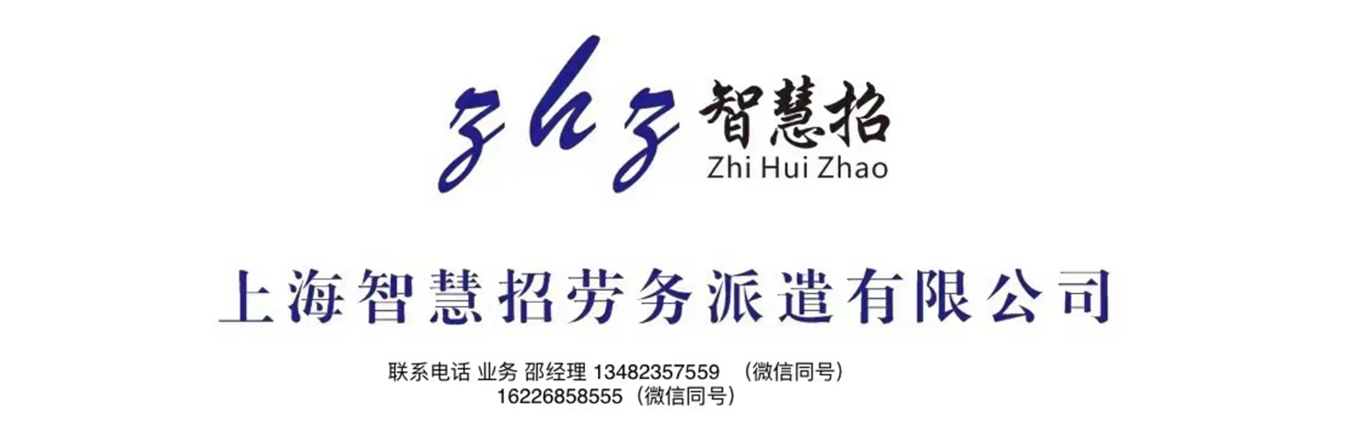 Shanghai Smart Recruitment Service Co., Ltd.