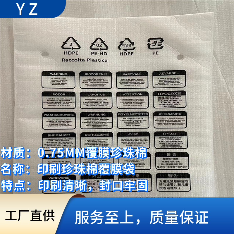 珍珠棉袋 复膜EPE袋 五金保护棉袋