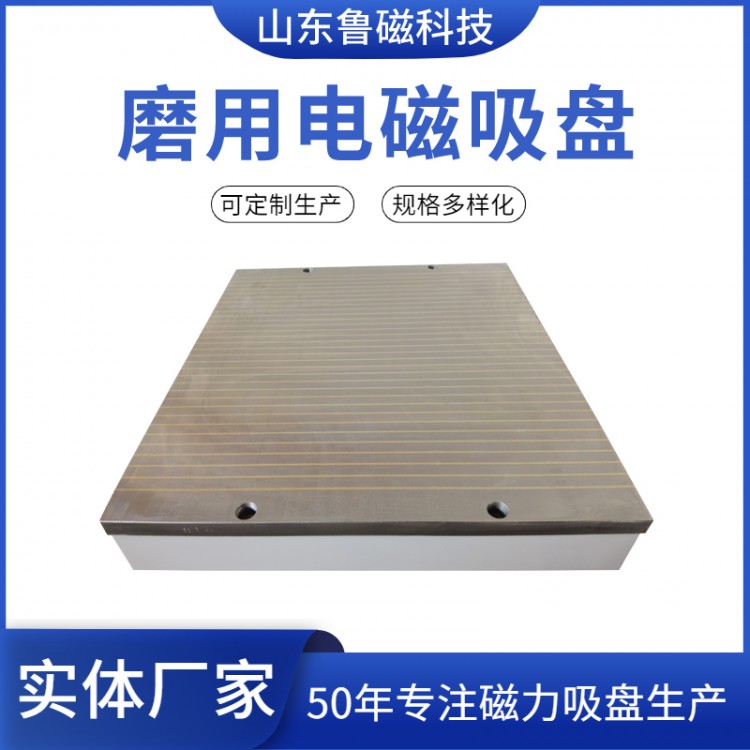 鲁磁 粗目电磁吸盘X11 磨床用电磁吸盘200×630