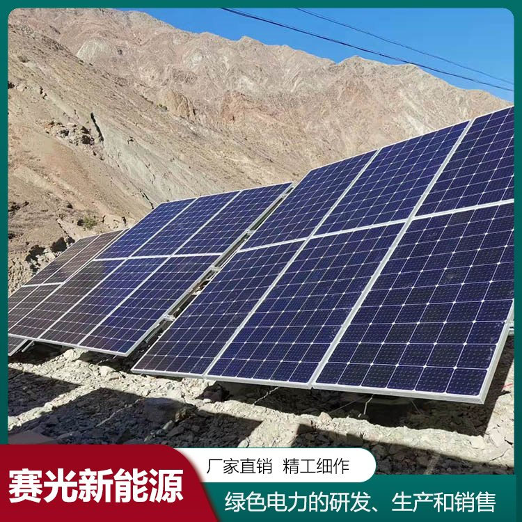 太阳能发电系统赛光新能源光伏发电 支持工程定制