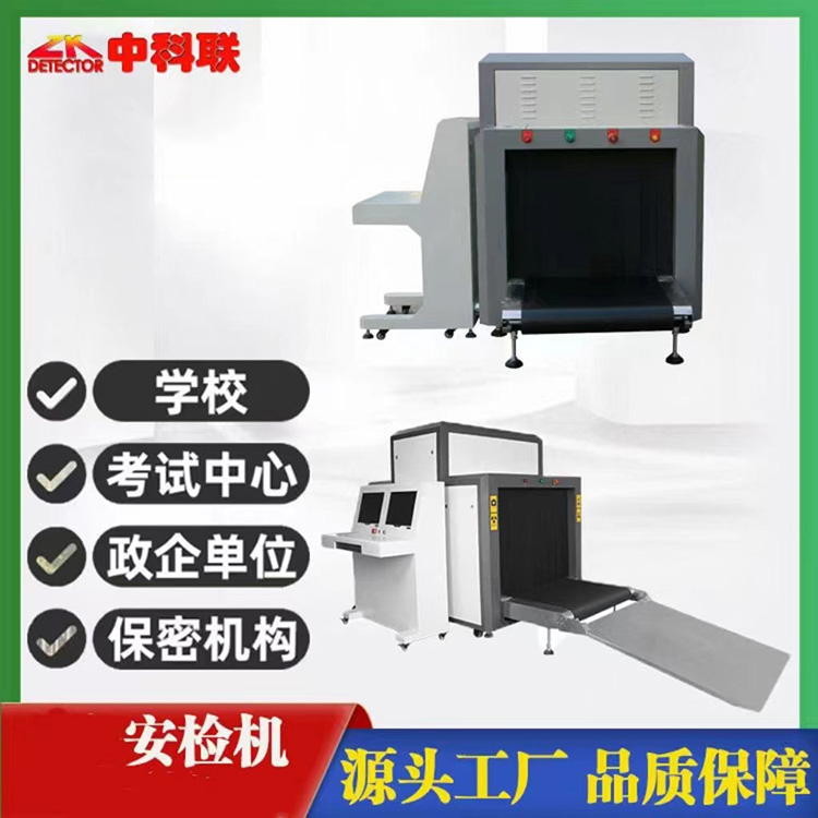 公检法安检机X光机6550 安检设备 智能筛查高清检查探测