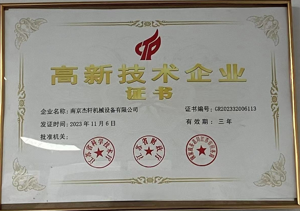 高级技术企业证书