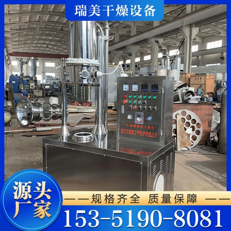 实验室沸腾制粒干燥机 追求质量 货源充足