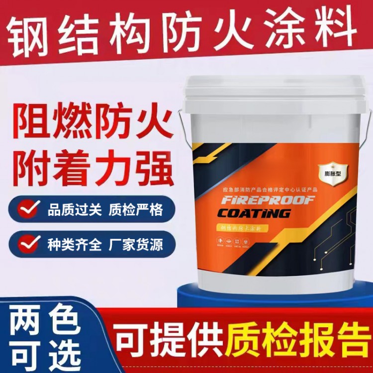 钢结构防火涂料