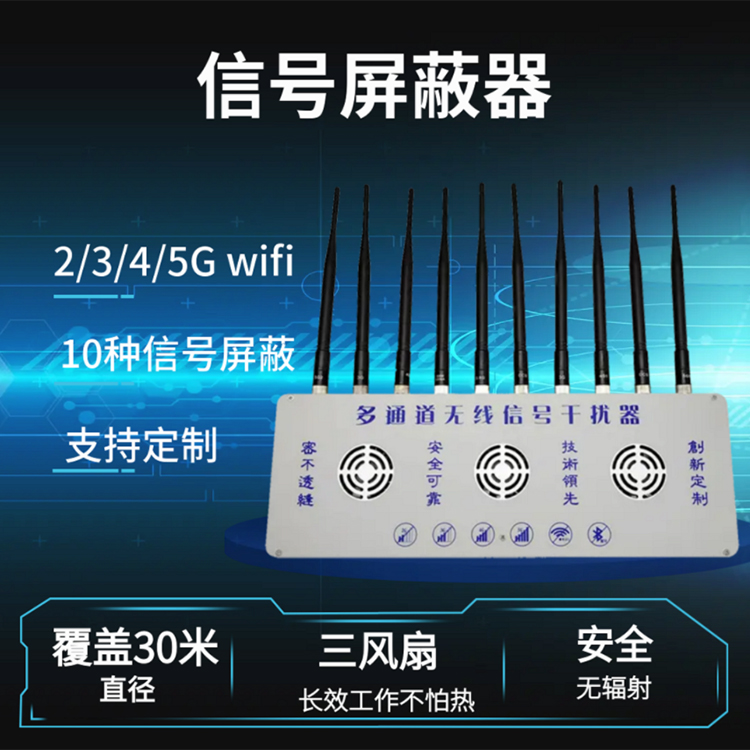 学校移动电信信号屏蔽器 考场信号屏蔽仪 涉密场所屏蔽器
