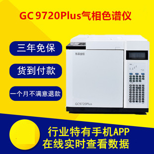 GC9720Plus气相色谱仪