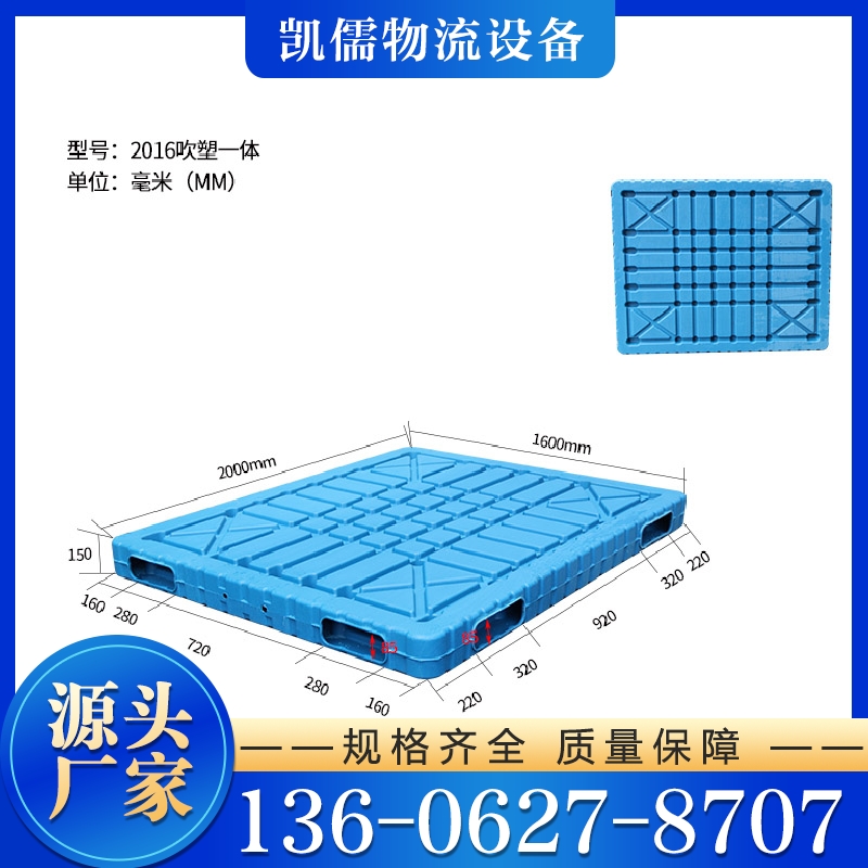 塑料托盘 价格实惠  质量保障