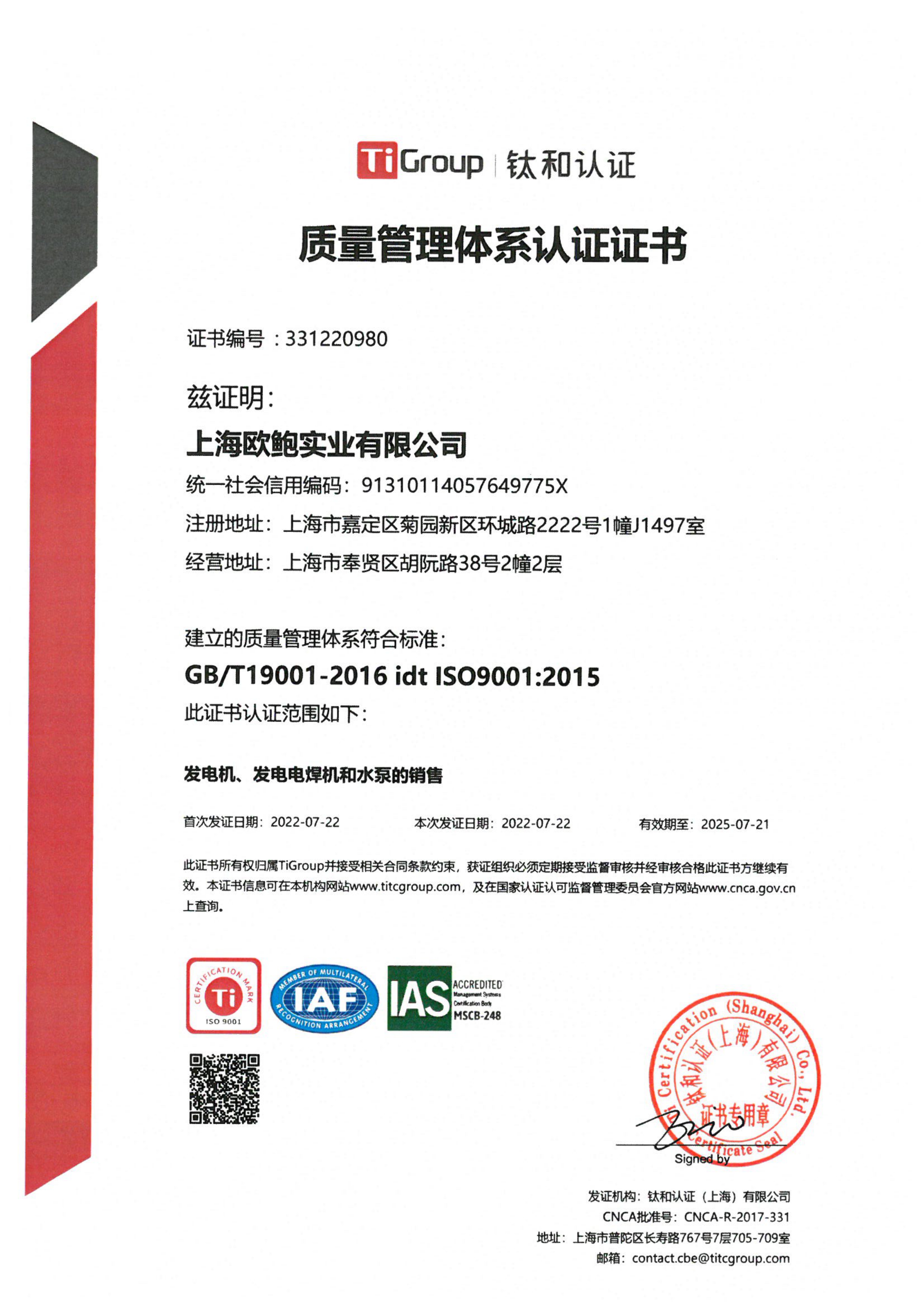 ISO9001质量管理体系认证