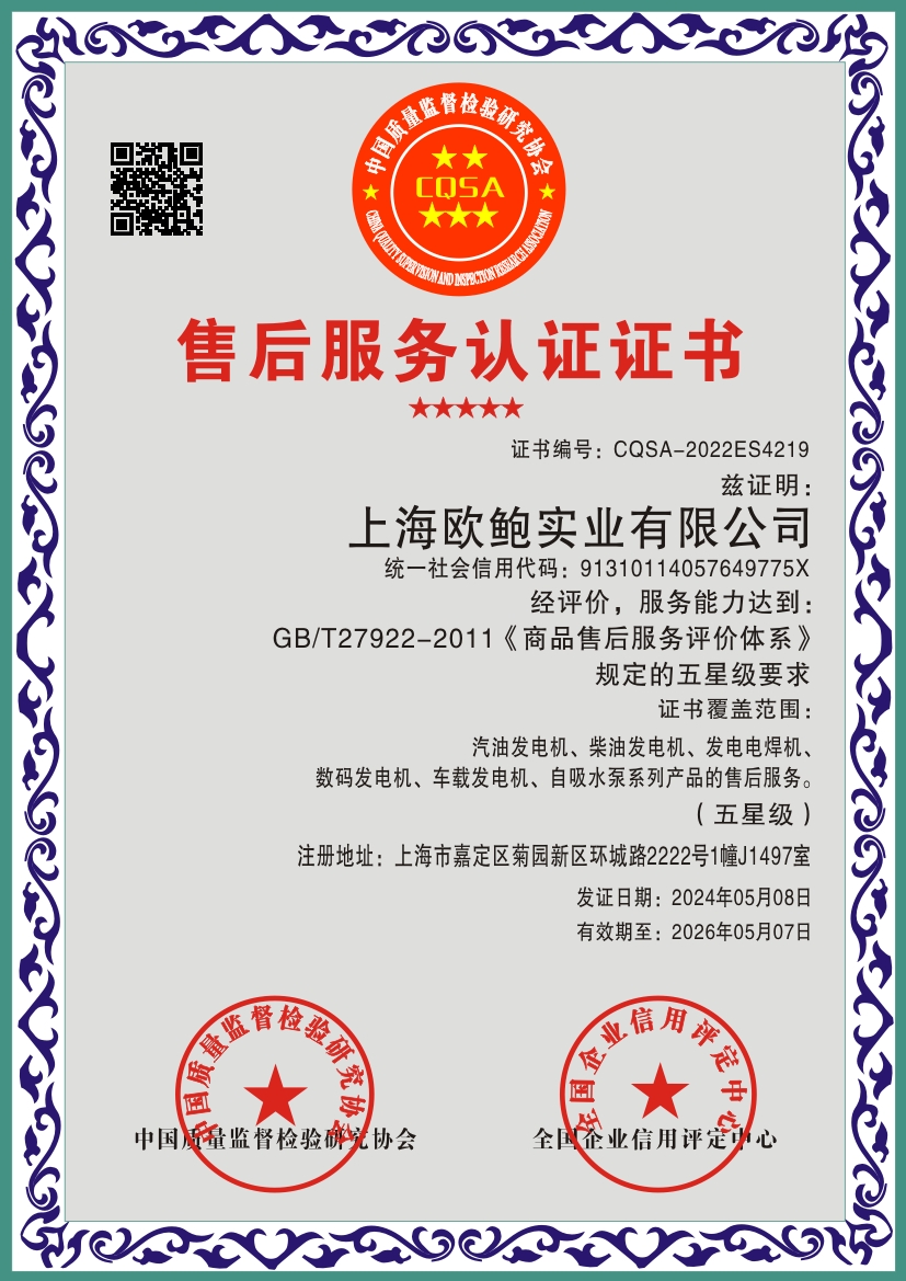 五星级售后服务认证