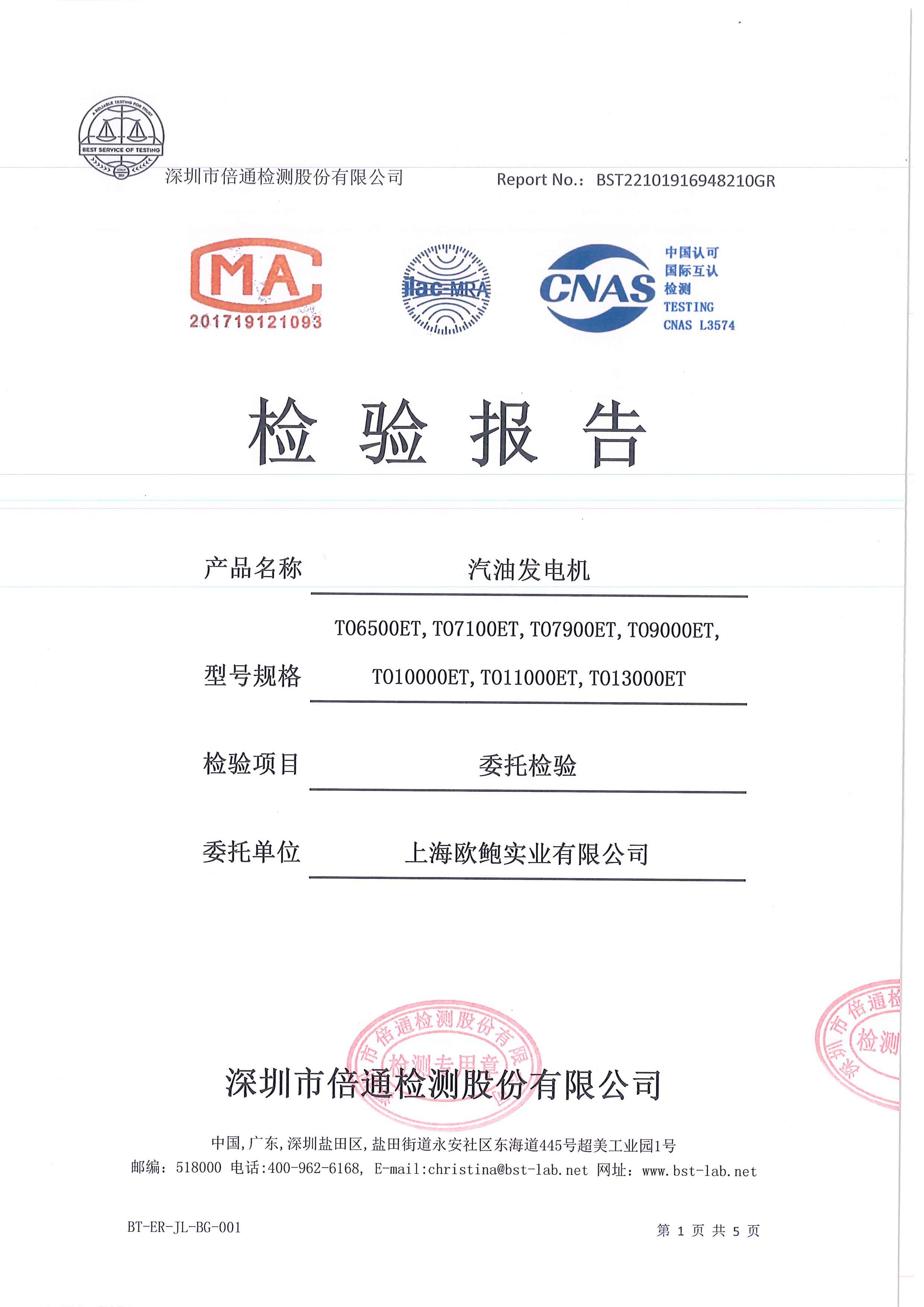 CMA/CNAS产品检测报告