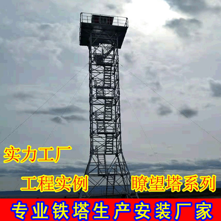 Observation Tower