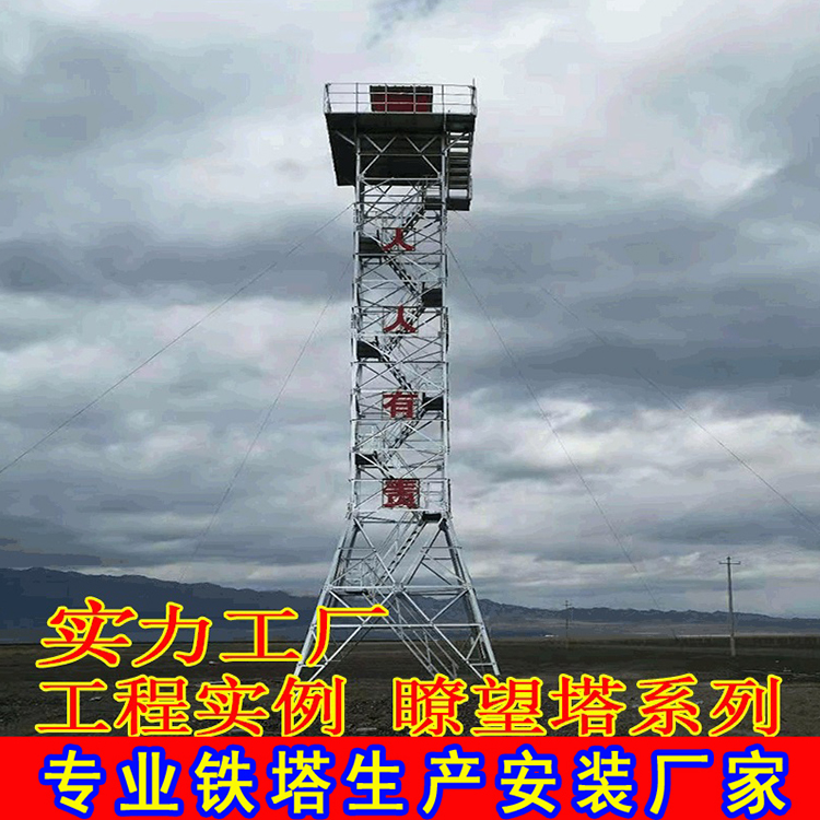 Observation Tower