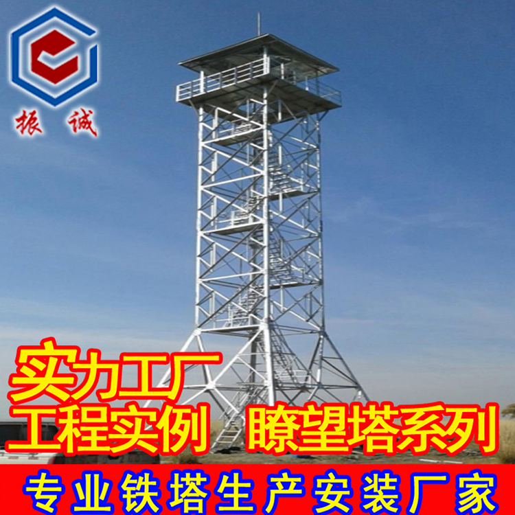 Observation Tower