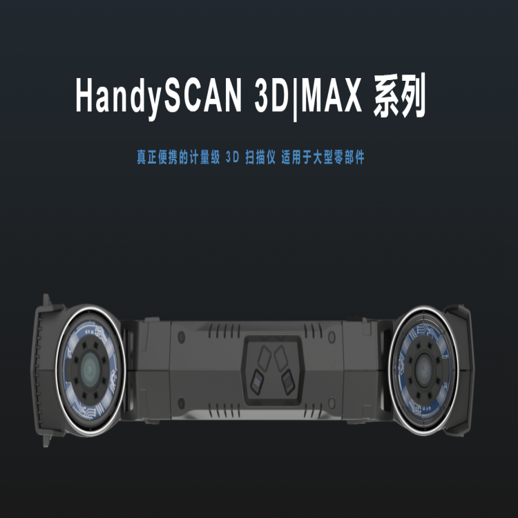 Handyscan 3D/MAX