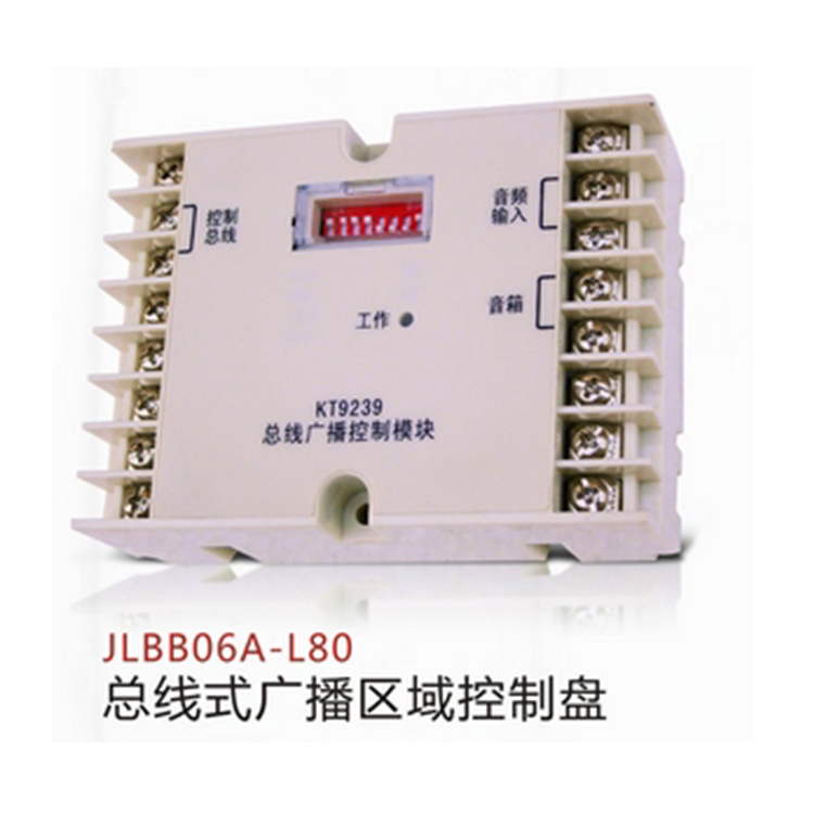 总线式广播区域控制盘