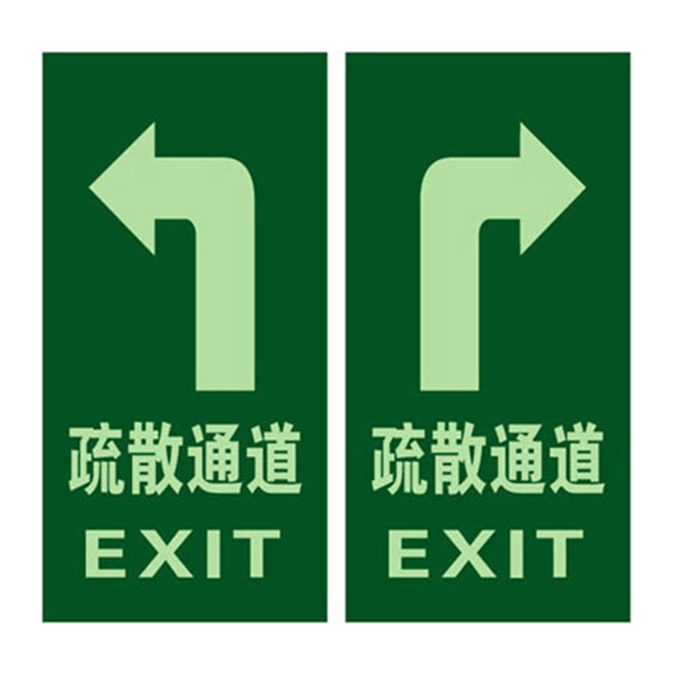 疏散通道