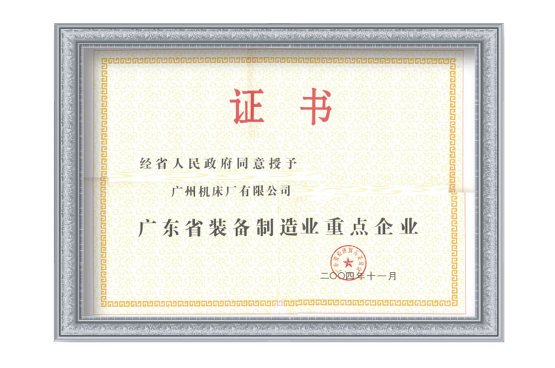 高新技术企业证书