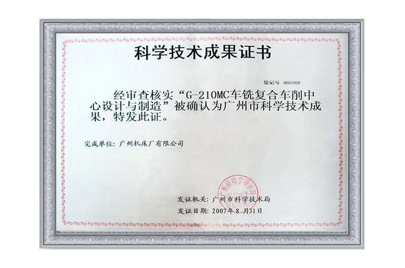 G-210MC科技成果