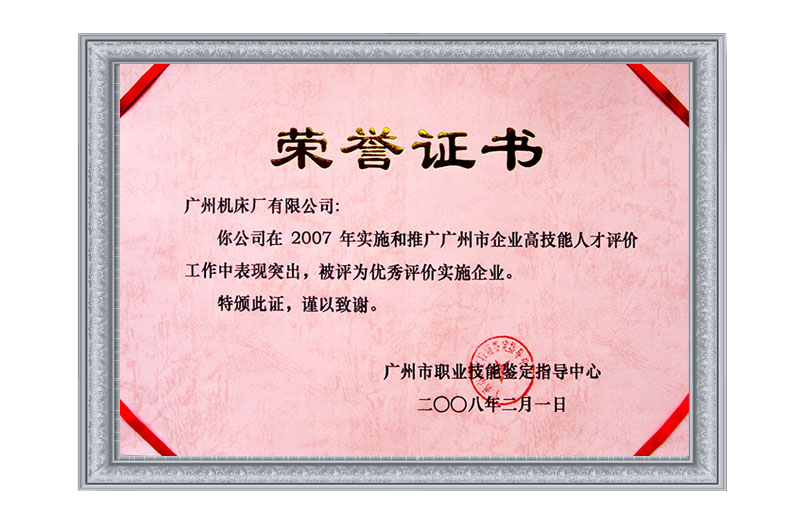 技能人才评价实施企业