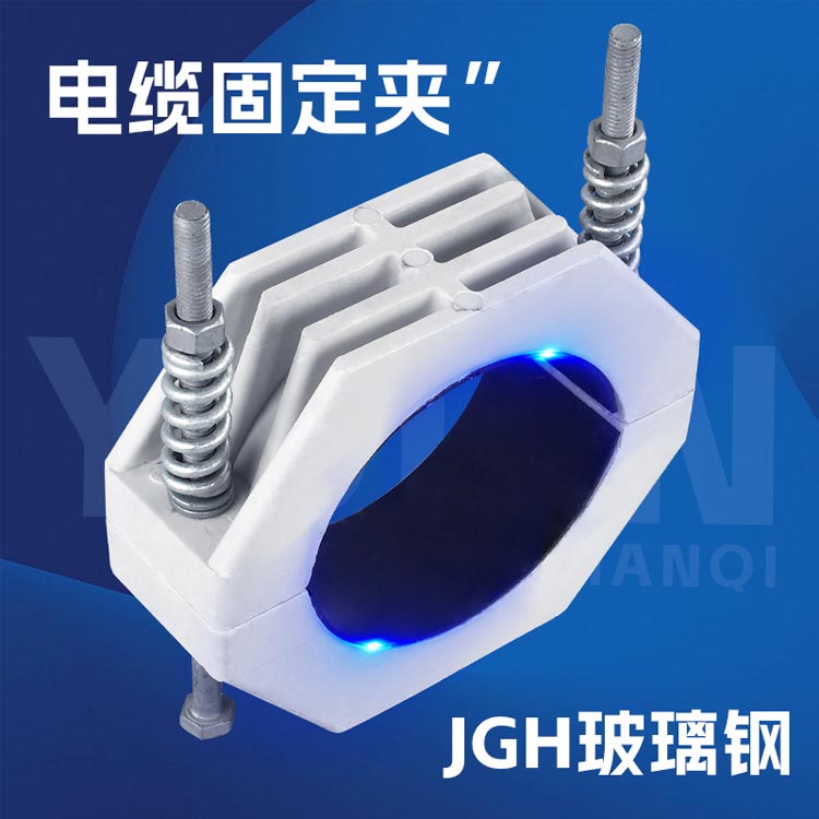 铝合金JGH型电缆固定夹