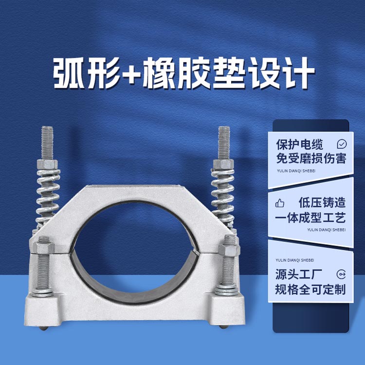 铝合金JGH型电缆固定夹