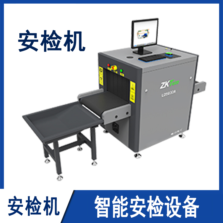 安检机智慧安检安全检查仪X射线安检机智能安全检测仪