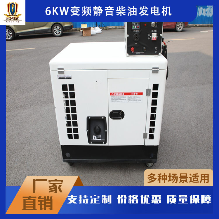 6KW变频静音柴油发电机