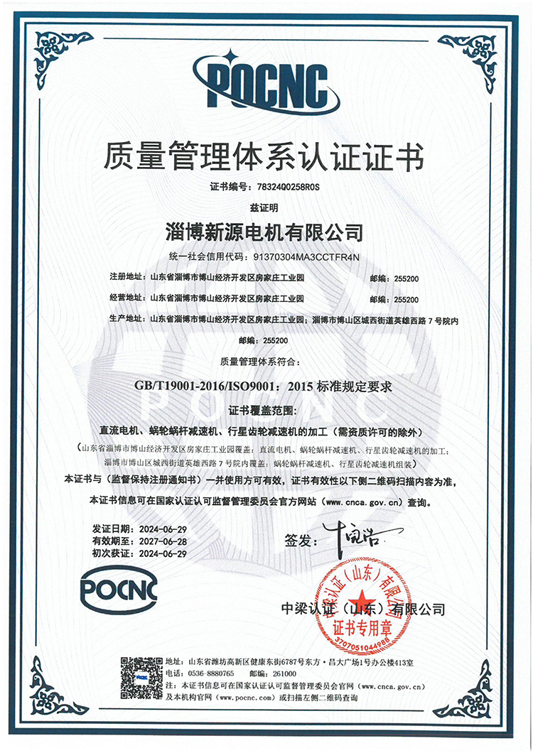 质量管理体系认证证书中文版