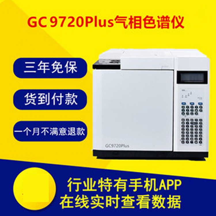 GC-2090气相色谱仪