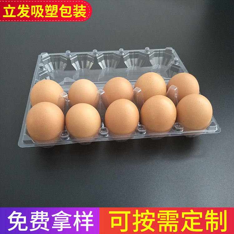 鸡蛋透明包装盒