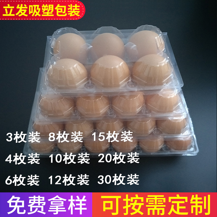 鸡蛋吸塑包装盒