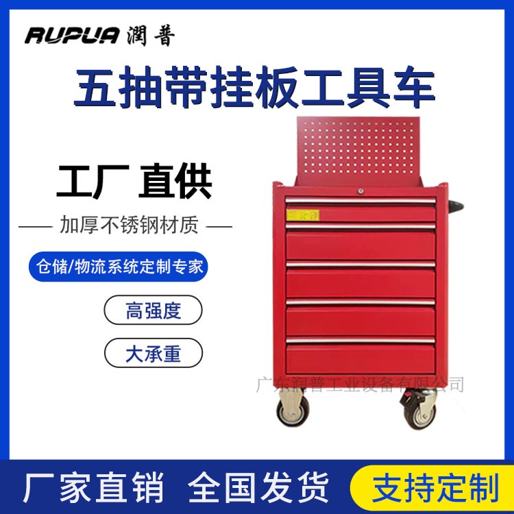 五抽带挂板工具车