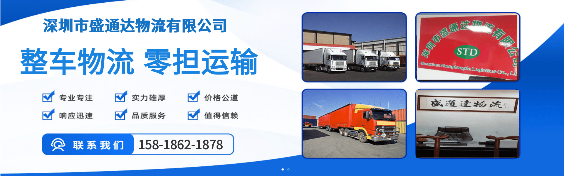 Shenzhen Shengtongda Logistics Co., Ltd.