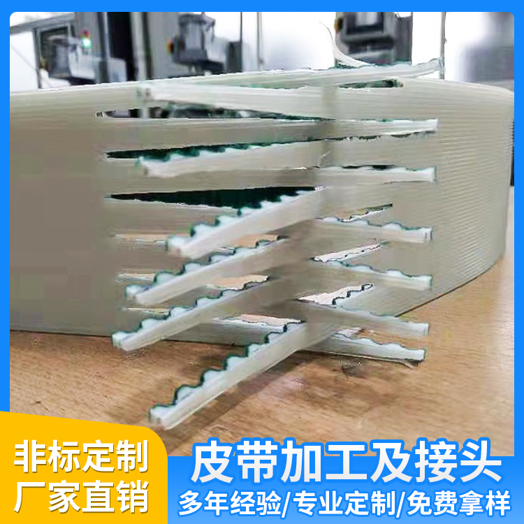皮带加工及接头