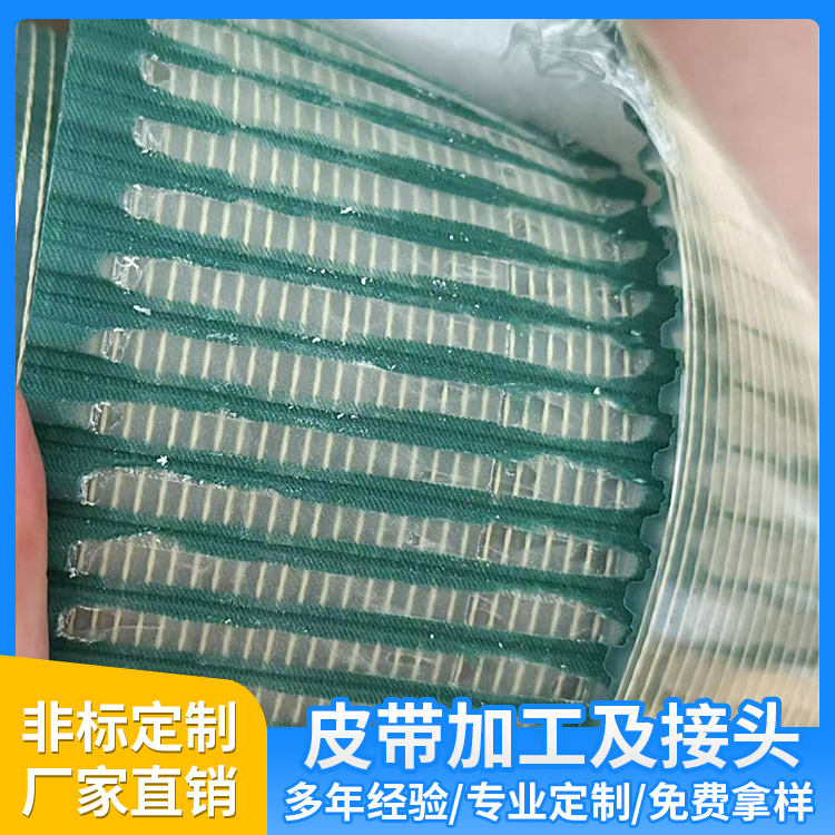 皮带加工及接头