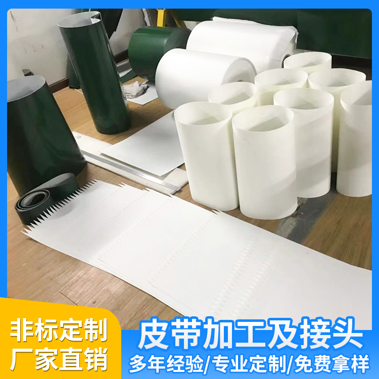 皮带加工及接头