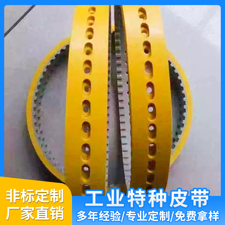 特种皮带