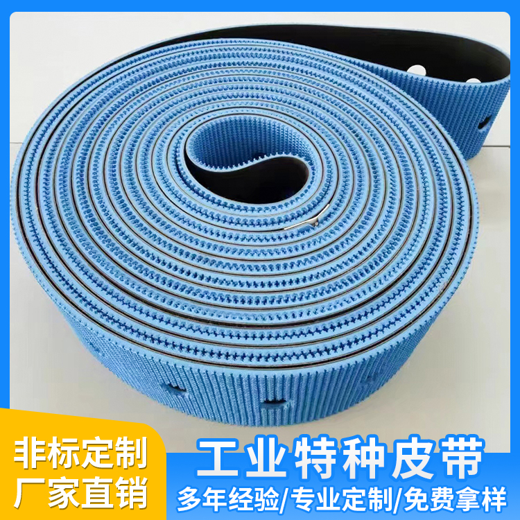 特种皮带